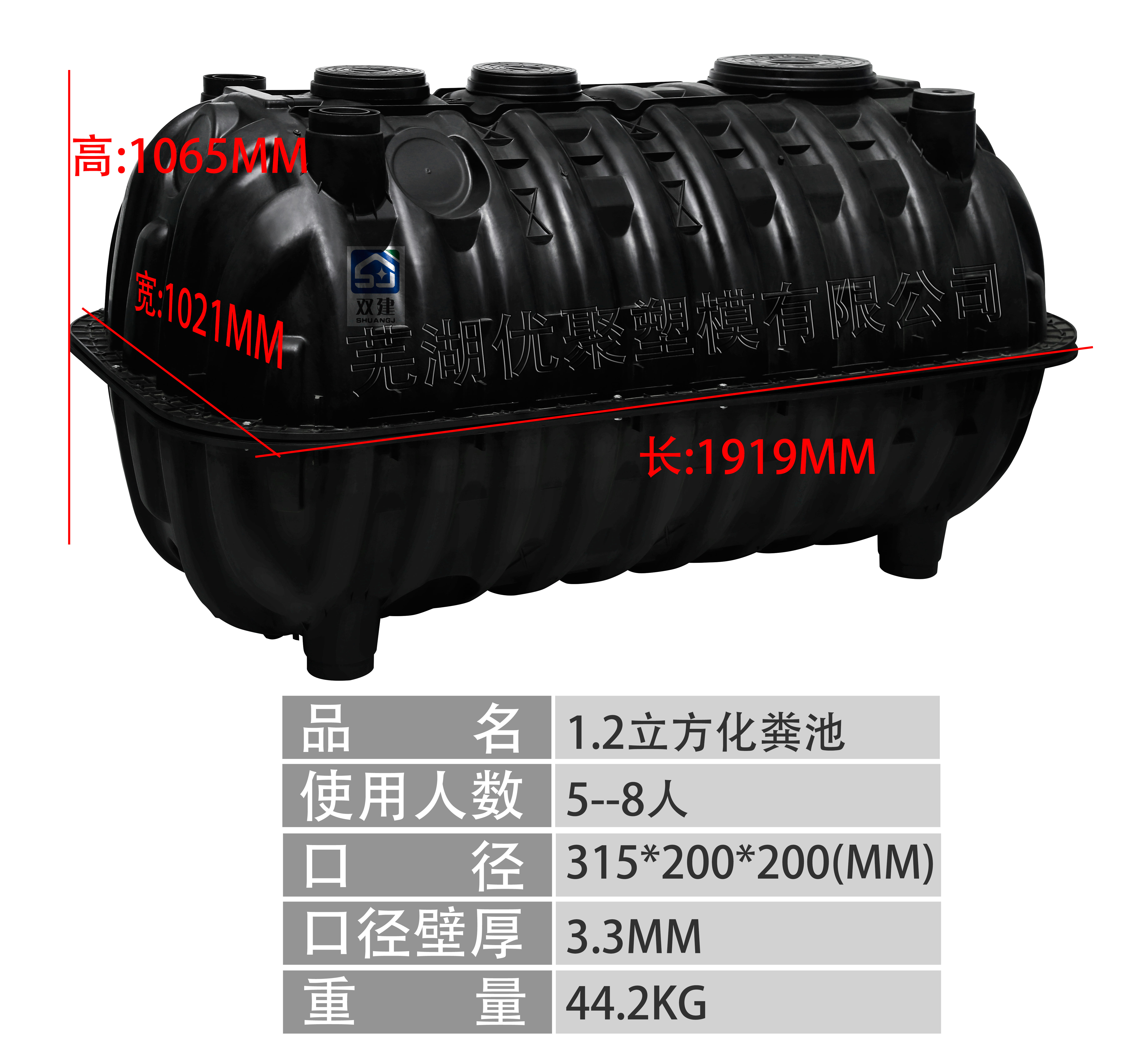 1.2立方化糞池