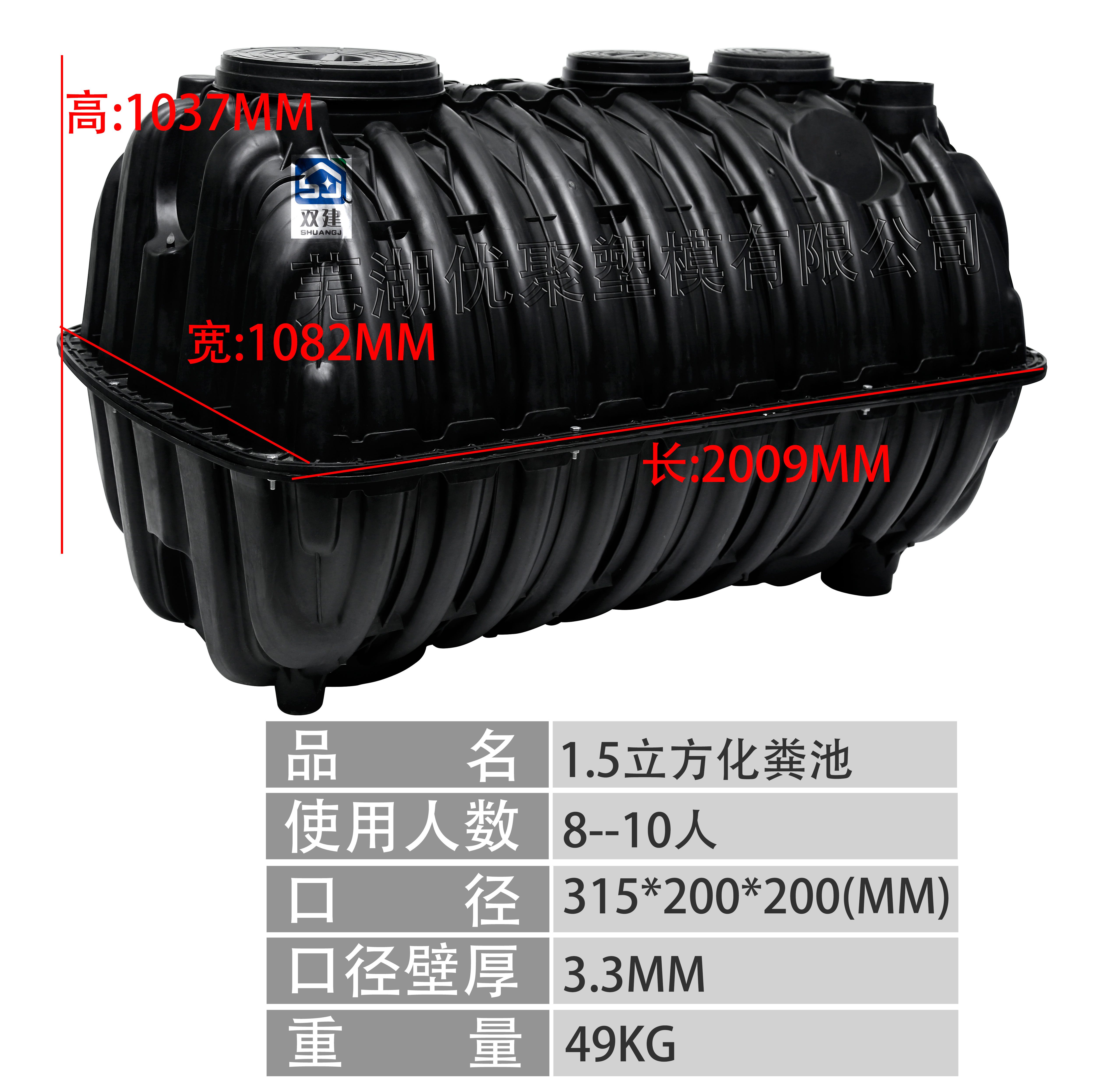 新款1.5P3.3mm化糞池