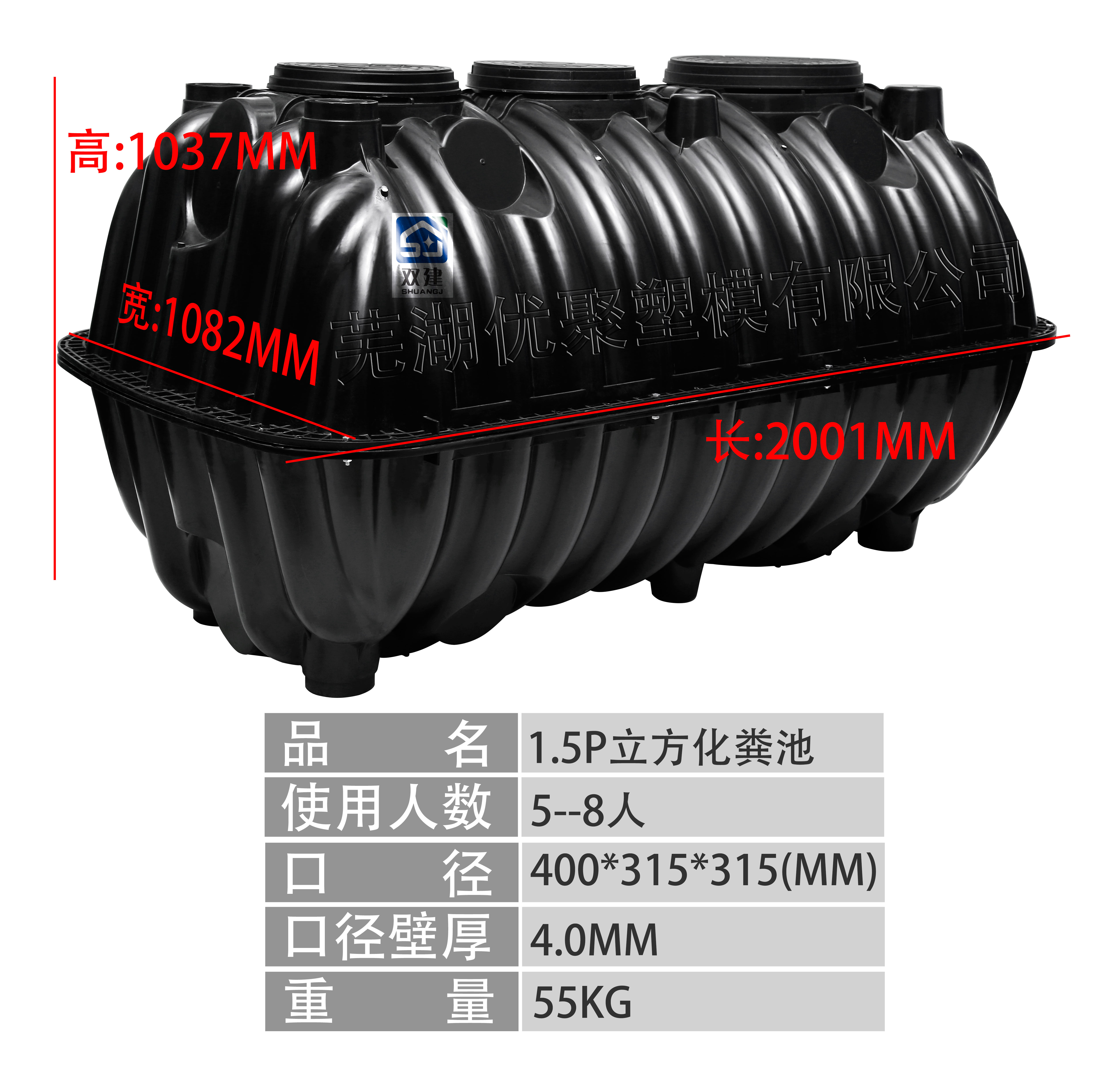 新款1.5P4mm化糞池