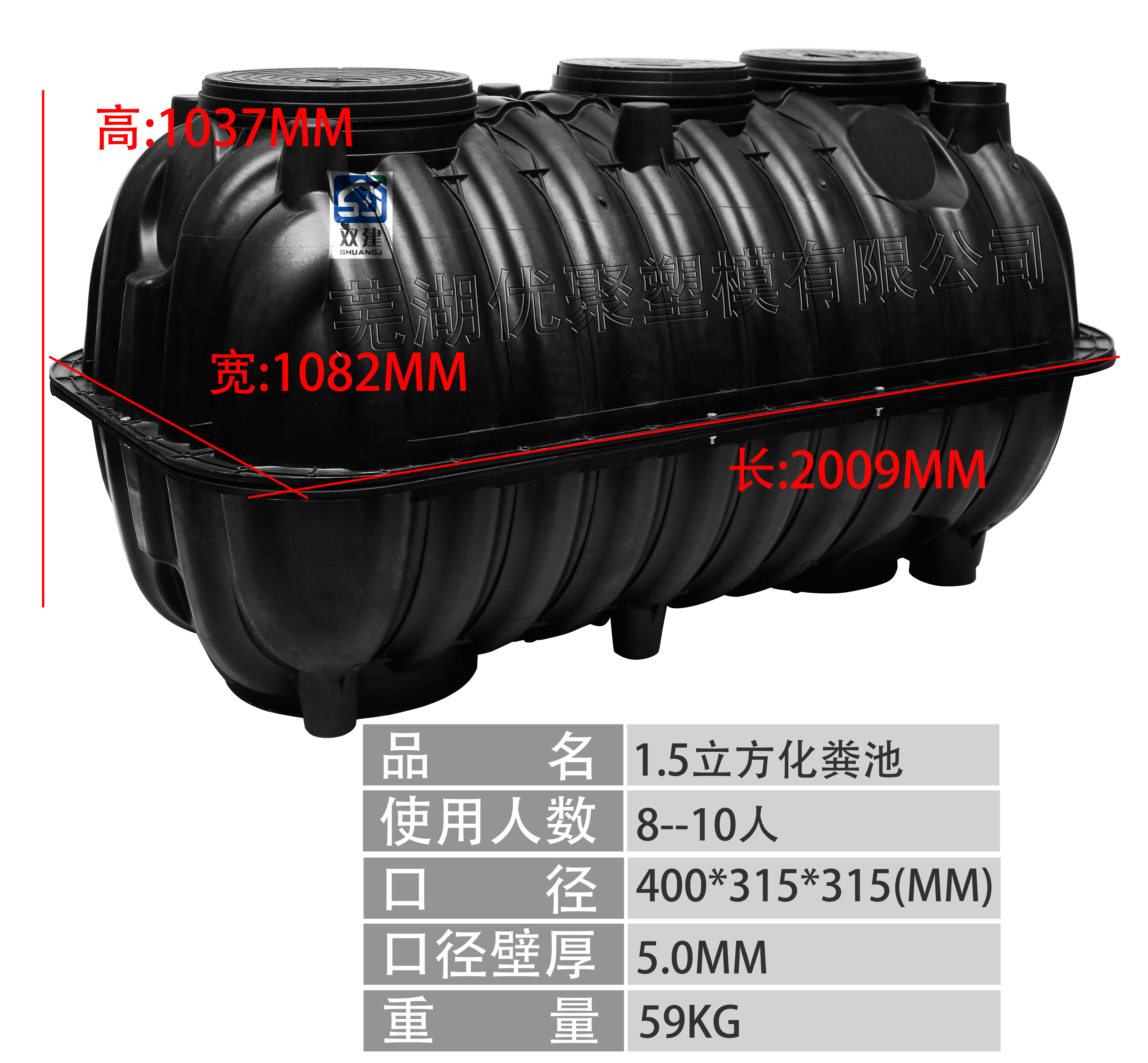 新款1.5P5mm化糞池
