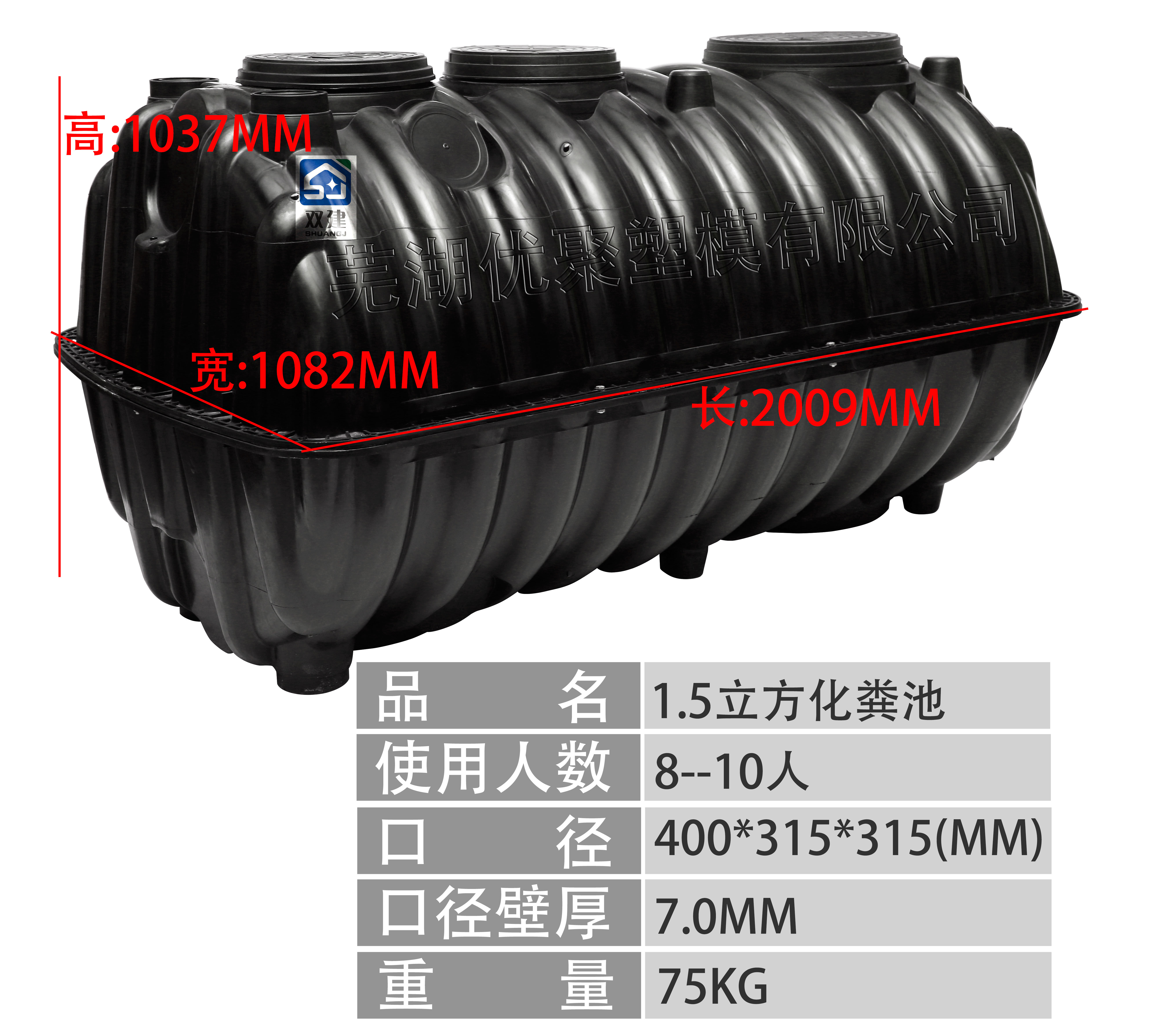 新款1.5P7mm化糞池